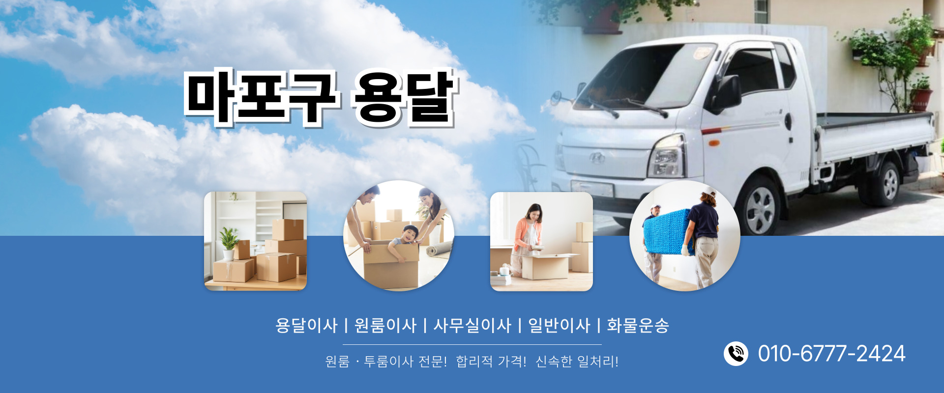 마포구용달 PC 비주얼 0